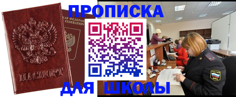 прописка для военкомата в Воскресенске
