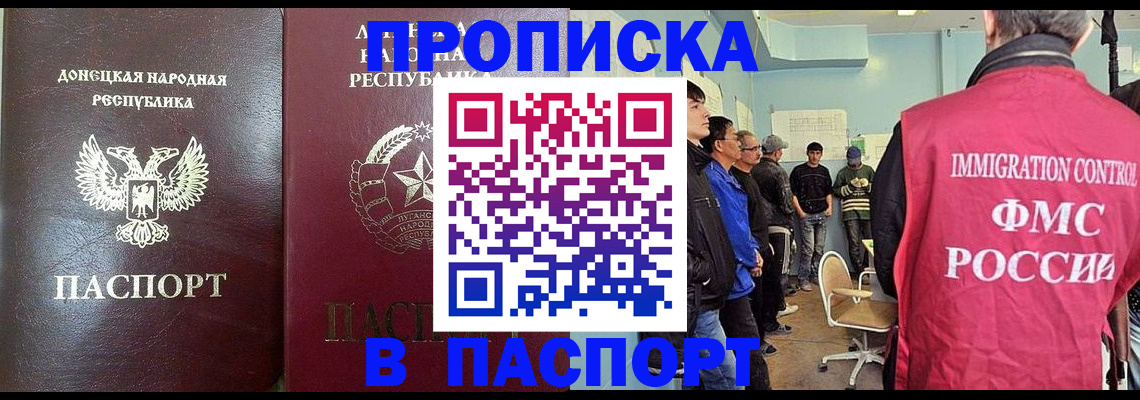 прописка регистрация в Воскресенске