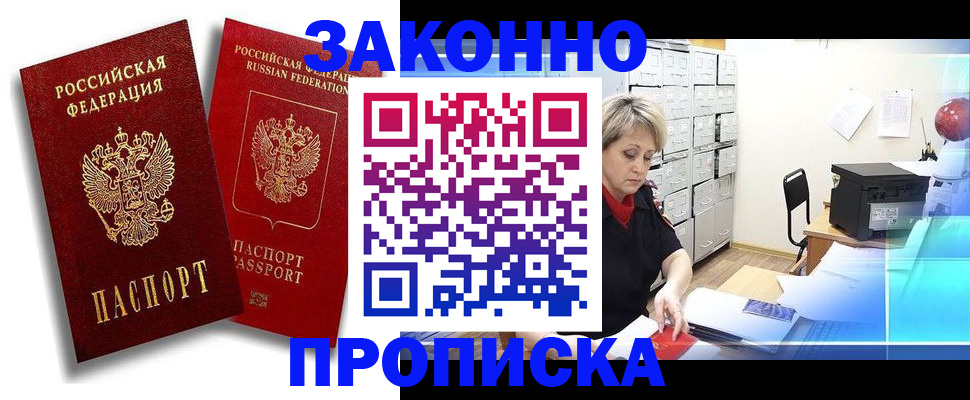 регистрация в Воскресенске