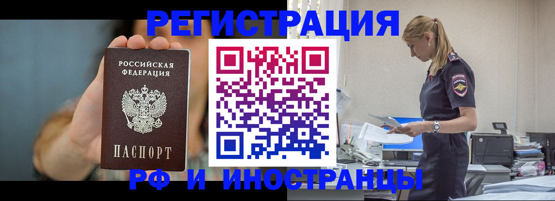 временная регистрация для всех в Воскресенске