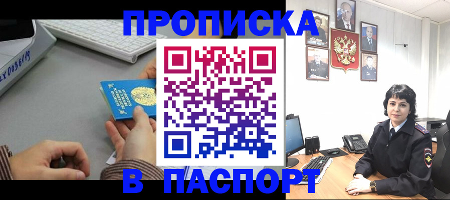 прописка в Воскресенске