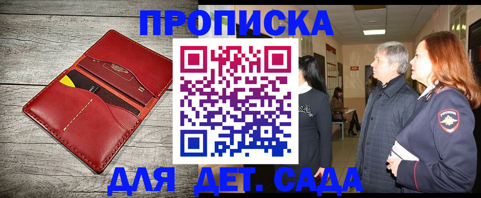 прописка законно в Воскресенске